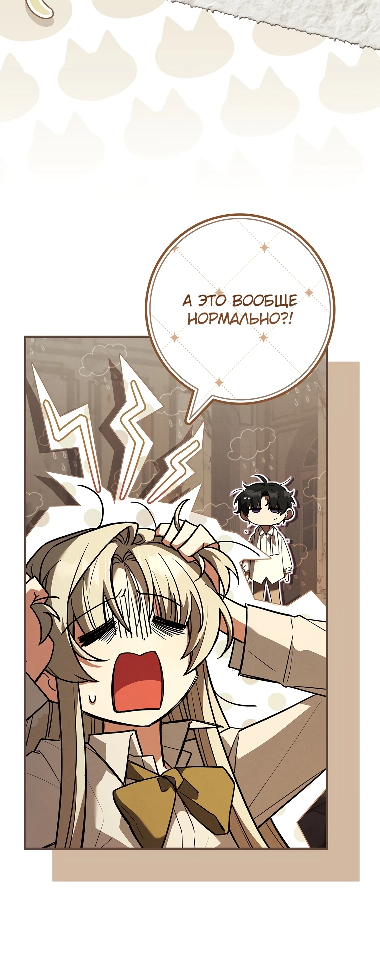 Манга Процветающее агентство для жалких главных героев-мужчин работает в полную силу! - Глава 6 Страница 45