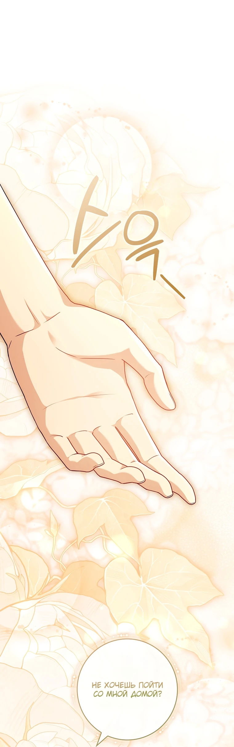 Манга Процветающее агентство для жалких главных героев-мужчин работает в полную силу! - Глава 6 Страница 29