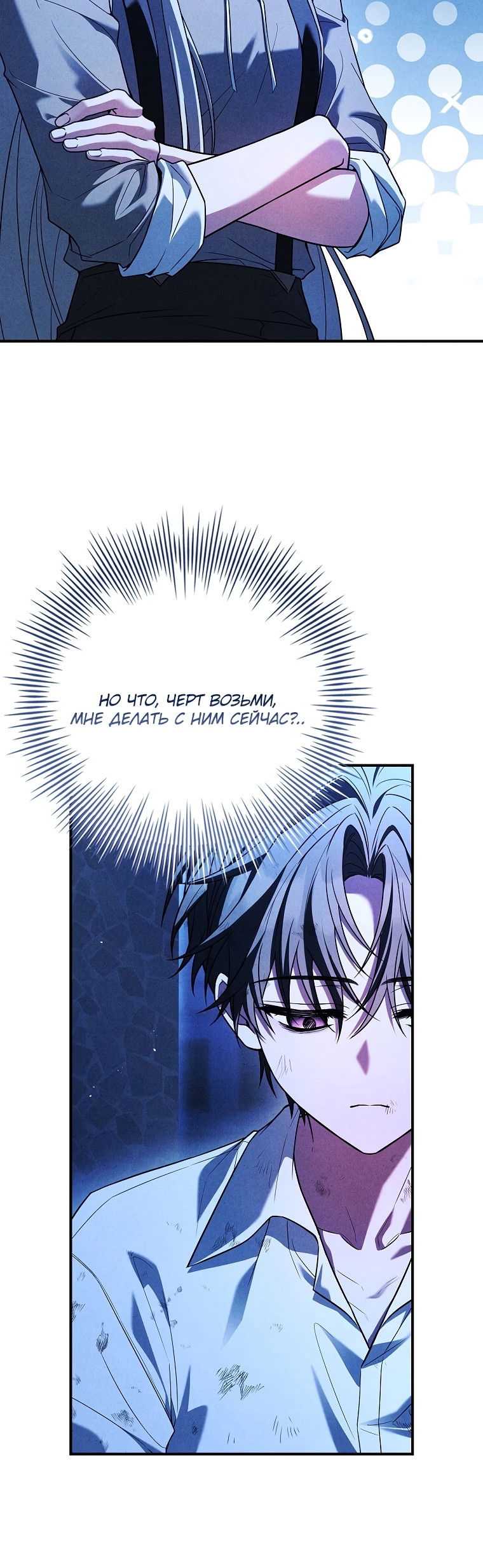 Манга Процветающее агентство для жалких главных героев-мужчин работает в полную силу! - Глава 6 Страница 24