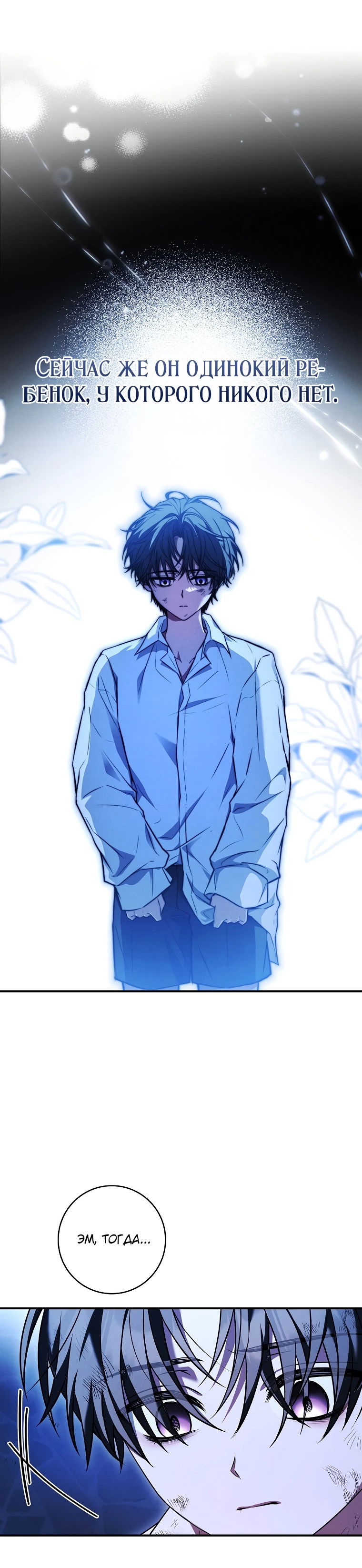 Манга Процветающее агентство для жалких главных героев-мужчин работает в полную силу! - Глава 6 Страница 28