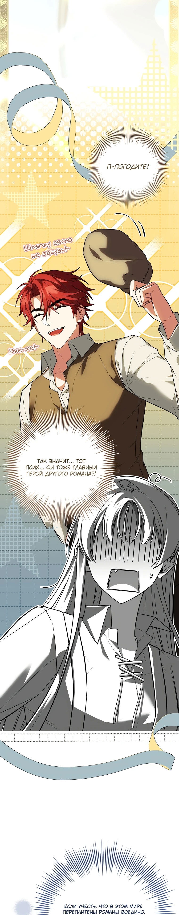 Манга Процветающее агентство для жалких главных героев-мужчин работает в полную силу! - Глава 6 Страница 7