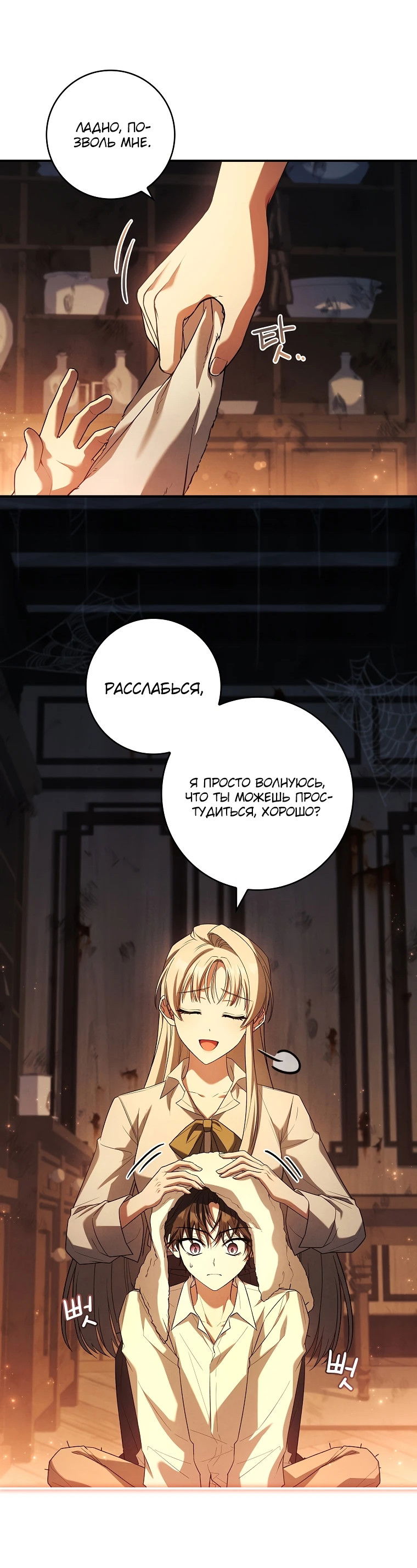 Манга Процветающее агентство для жалких главных героев-мужчин работает в полную силу! - Глава 6 Страница 52