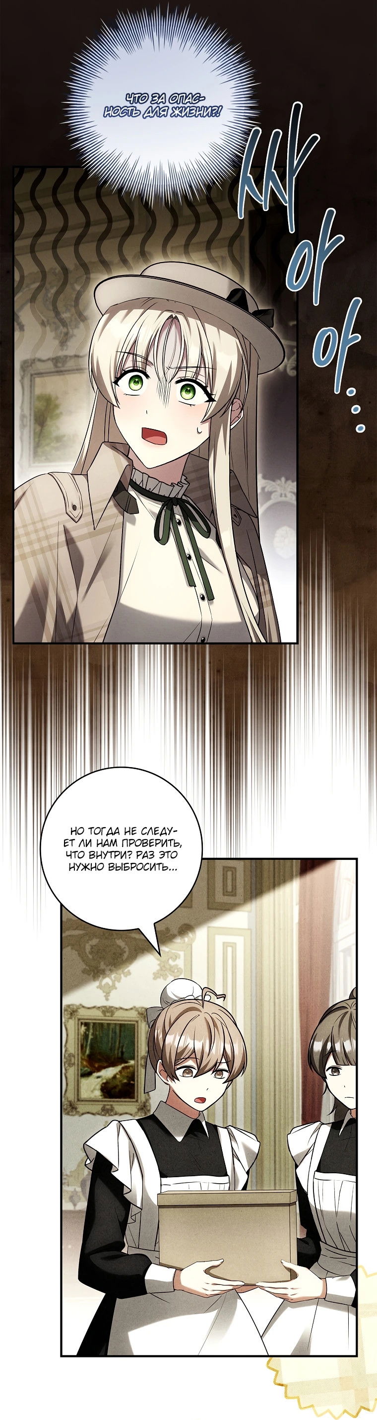 Манга Процветающее агентство для жалких главных героев-мужчин работает в полную силу! - Глава 2 Страница 57