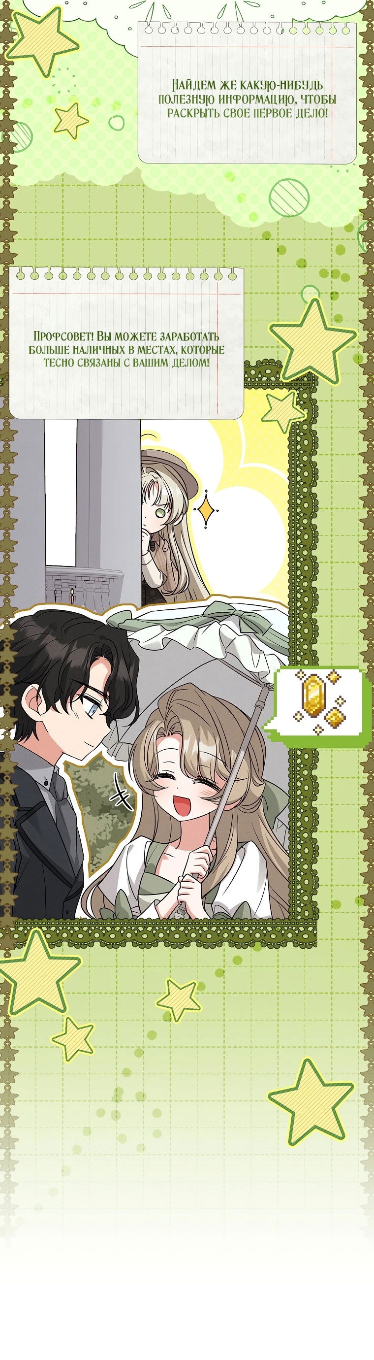 Манга Процветающее агентство для жалких главных героев-мужчин работает в полную силу! - Глава 2 Страница 27