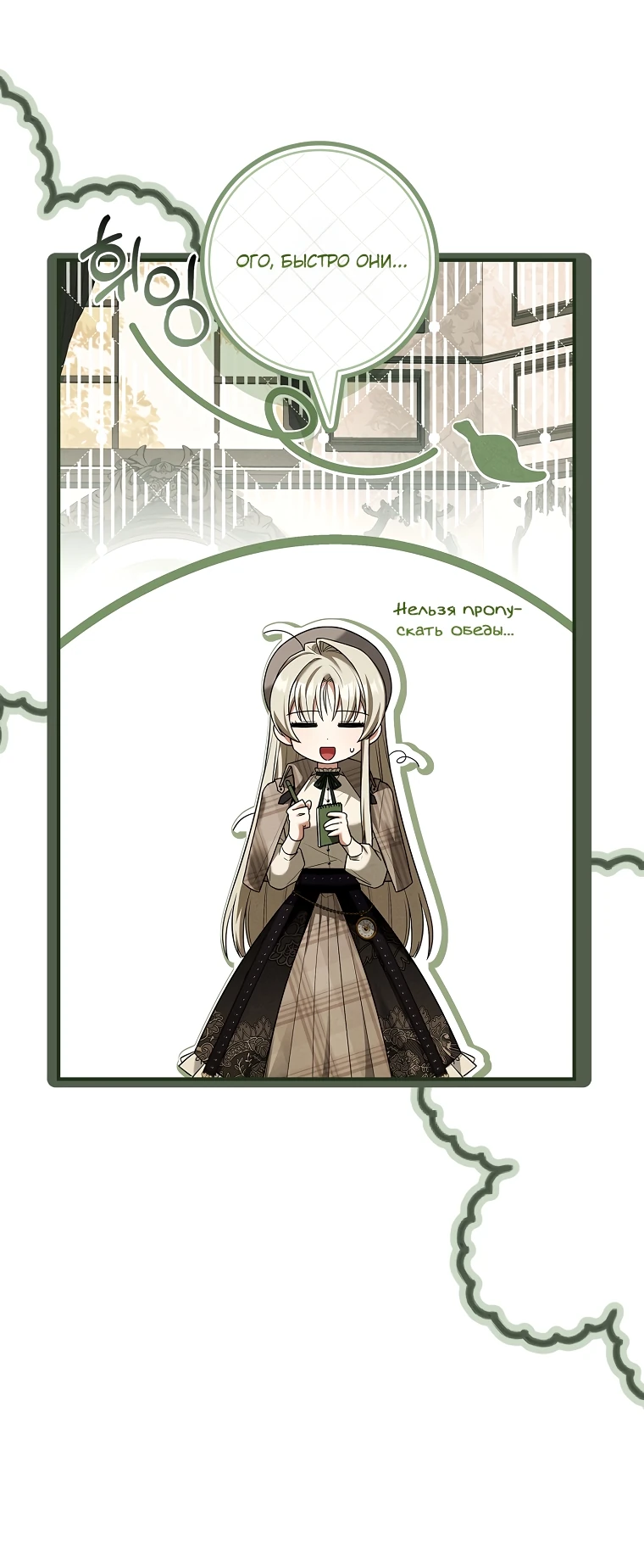 Манга Процветающее агентство для жалких главных героев-мужчин работает в полную силу! - Глава 2 Страница 72