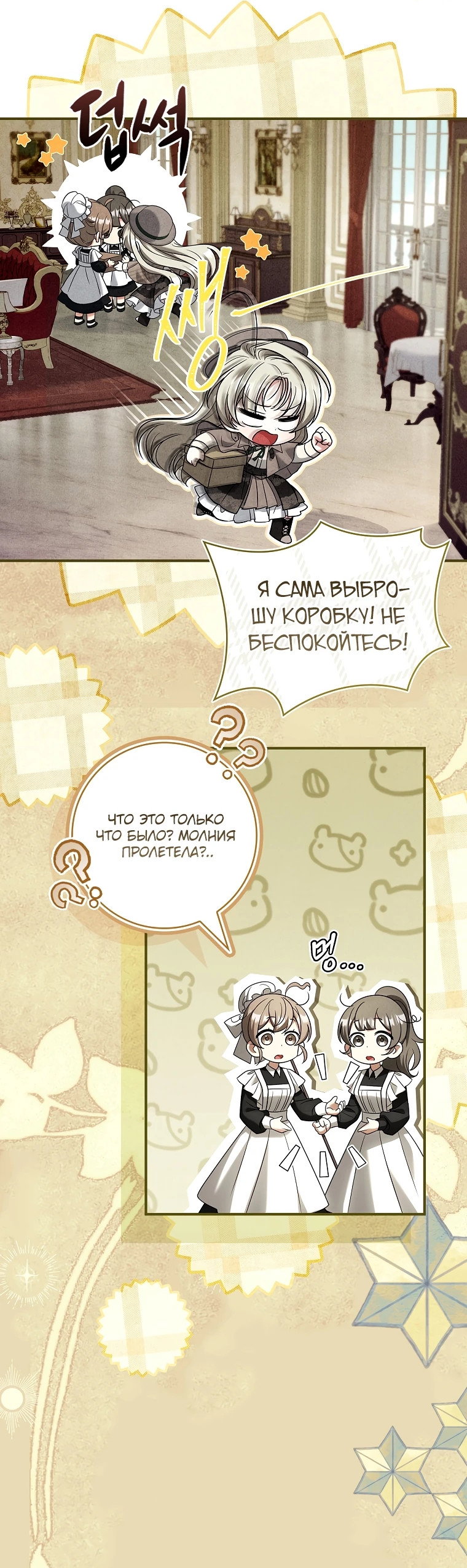 Манга Процветающее агентство для жалких главных героев-мужчин работает в полную силу! - Глава 2 Страница 58