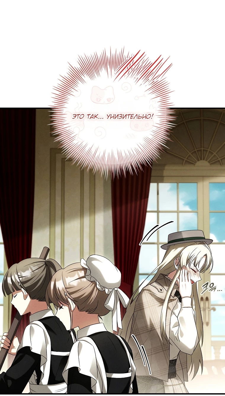 Манга Процветающее агентство для жалких главных героев-мужчин работает в полную силу! - Глава 2 Страница 54