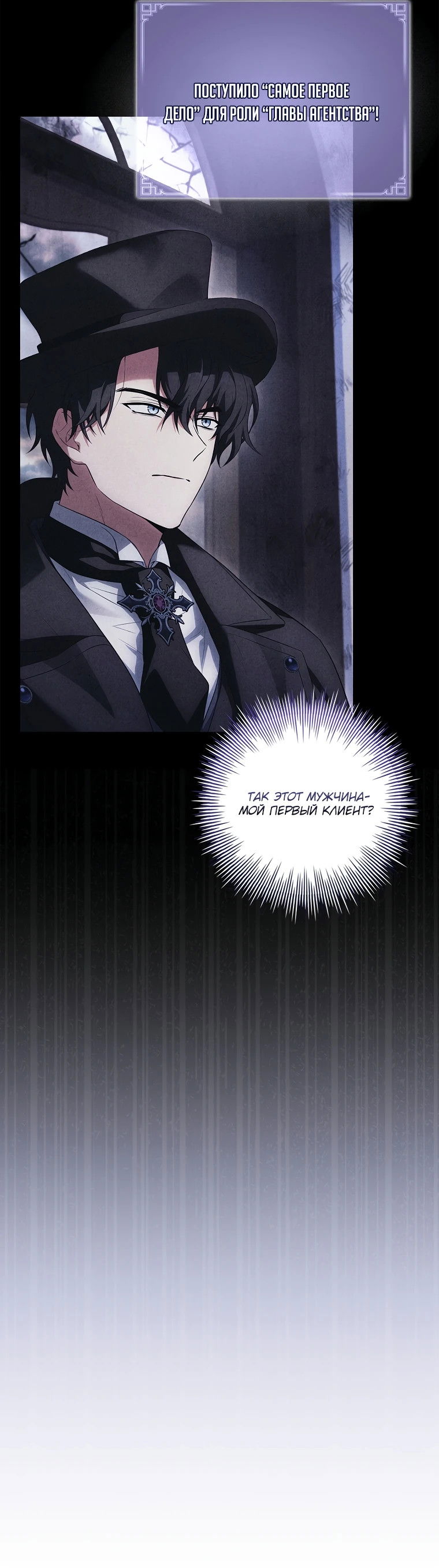 Манга Процветающее агентство для жалких главных героев-мужчин работает в полную силу! - Глава 1 Страница 54