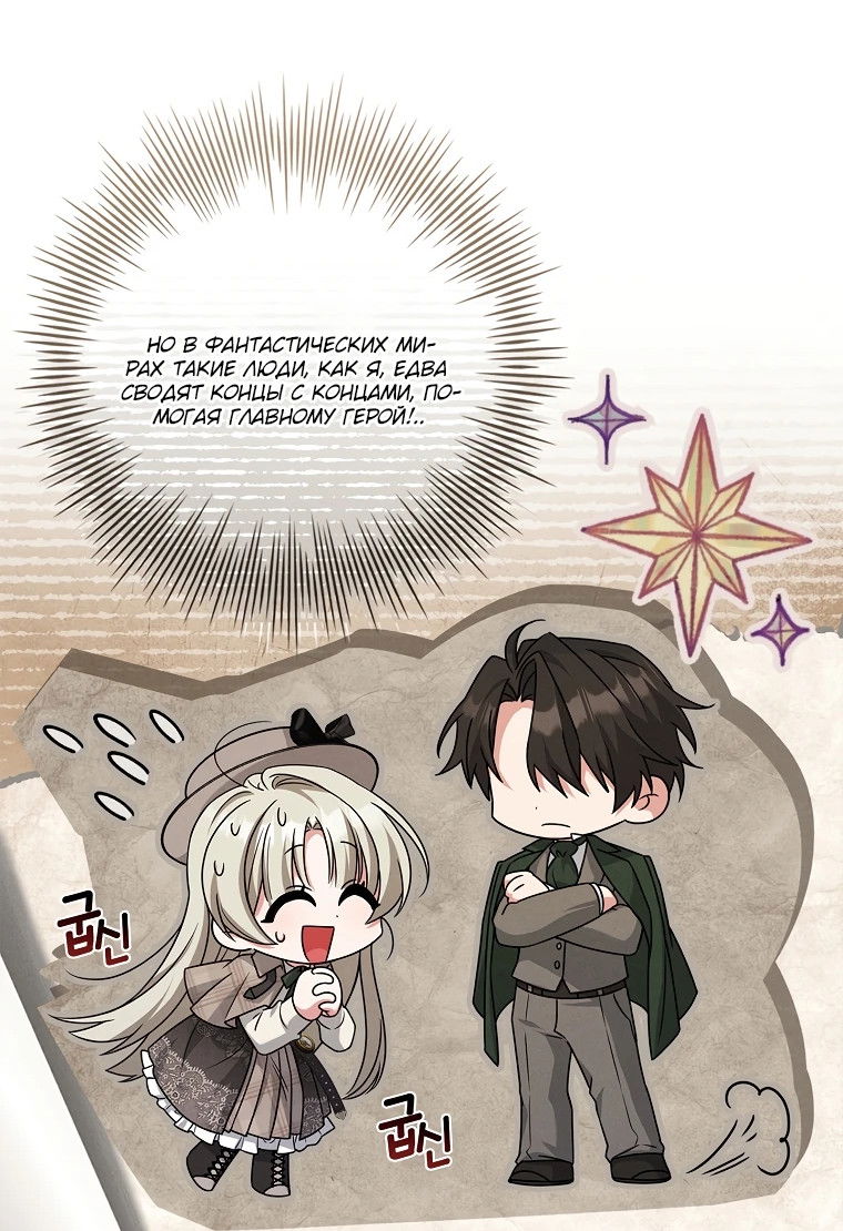 Манга Процветающее агентство для жалких главных героев-мужчин работает в полную силу! - Глава 1 Страница 43