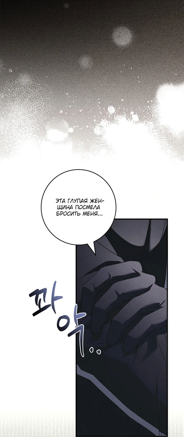 Манга Процветающее агентство для жалких главных героев-мужчин работает в полную силу! - Глава 1 Страница 65