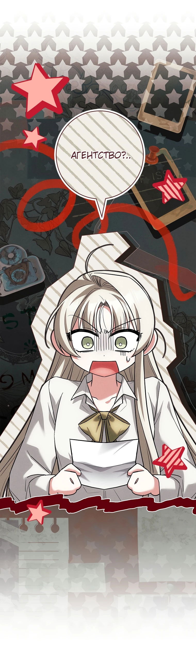 Манга Процветающее агентство для жалких главных героев-мужчин работает в полную силу! - Глава 1 Страница 42