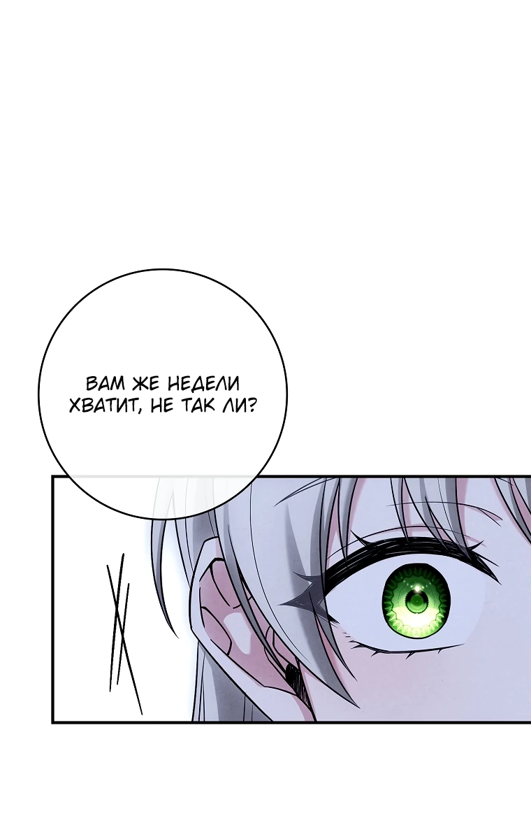 Манга Процветающее агентство для жалких главных героев-мужчин работает в полную силу! - Глава 1 Страница 68