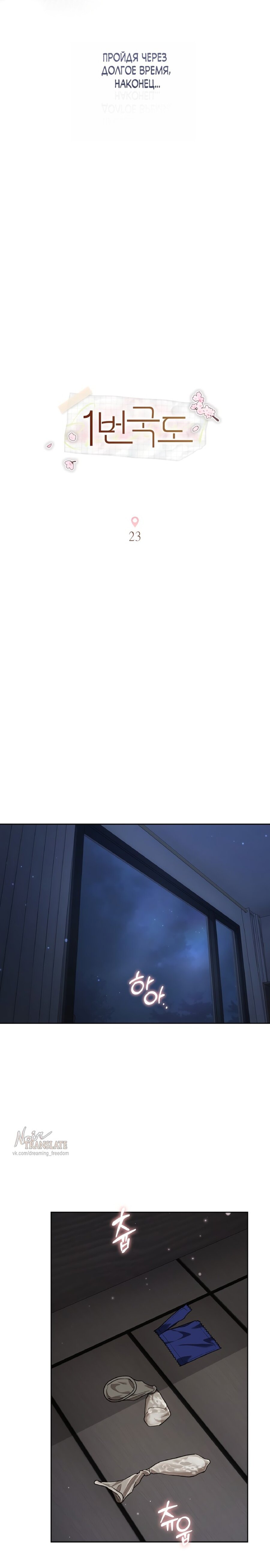 Манга Национальное шоссе №1 - Глава 23 Страница 18