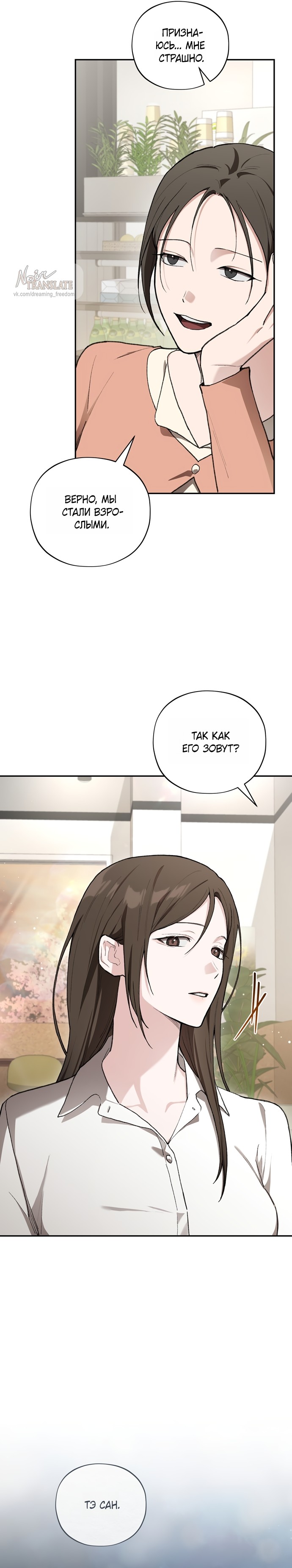 Манга Национальное шоссе №1 - Глава 21 Страница 7