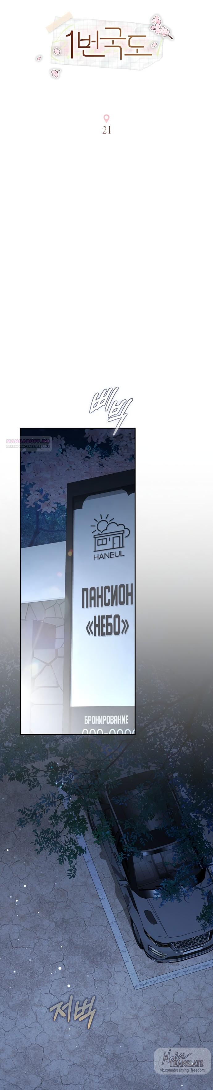 Манга Национальное шоссе №1 - Глава 21 Страница 14