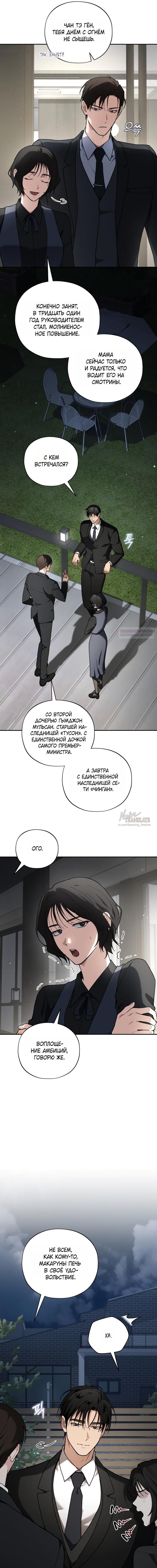 Манга Национальное шоссе №1 - Глава 20 Страница 10