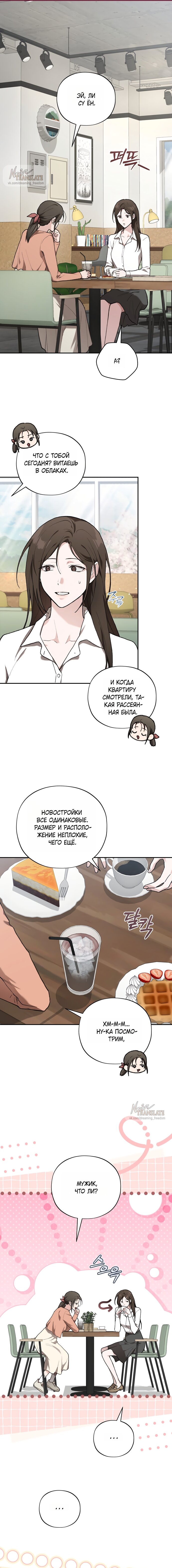 Манга Национальное шоссе №1 - Глава 20 Страница 13