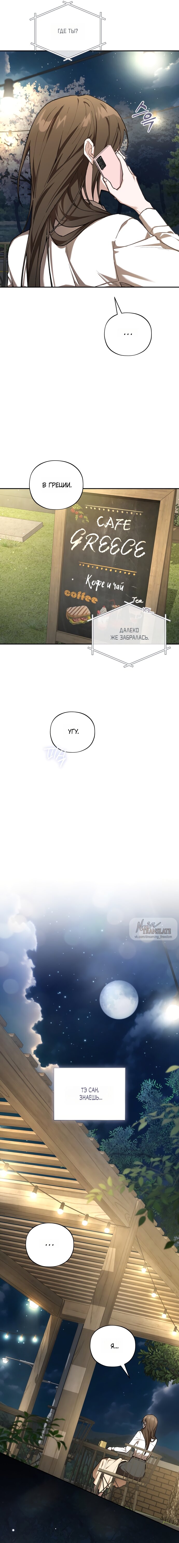 Манга Национальное шоссе №1 - Глава 20 Страница 21