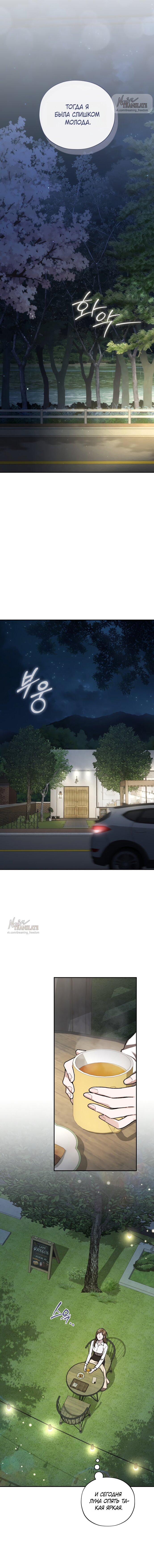 Манга Национальное шоссе №1 - Глава 20 Страница 17