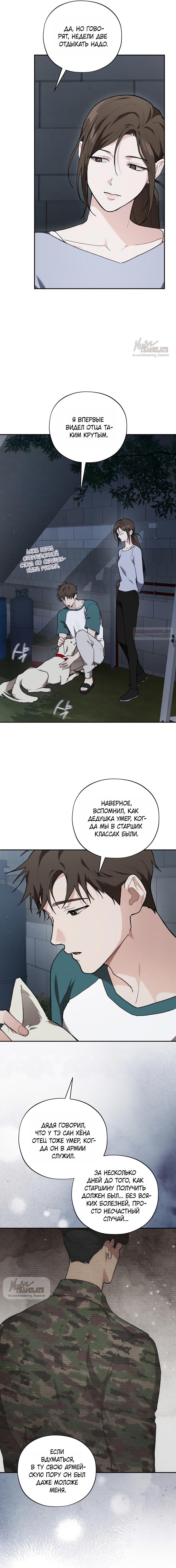 Манга Национальное шоссе №1 - Глава 20 Страница 6