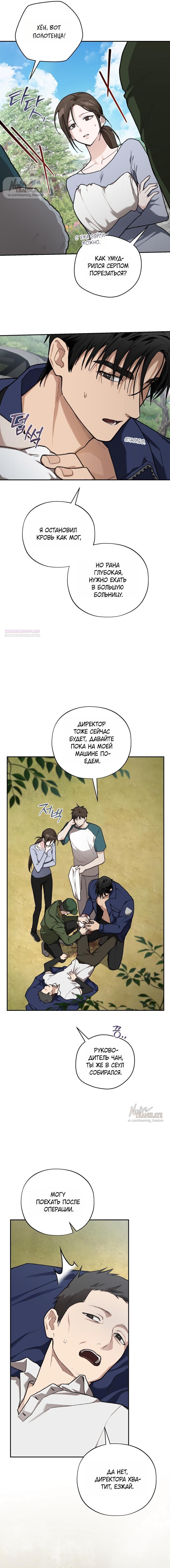Манга Национальное шоссе №1 - Глава 20 Страница 2