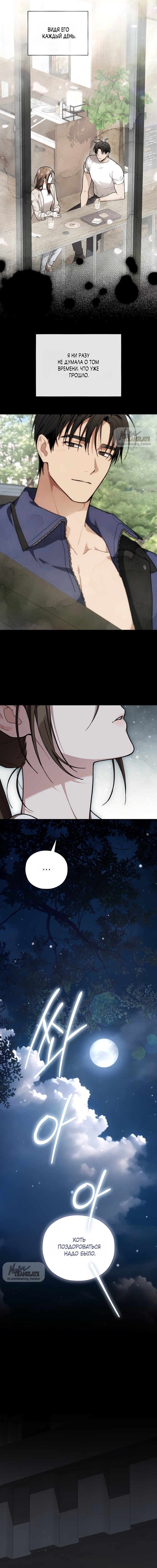 Манга Национальное шоссе №1 - Глава 20 Страница 8