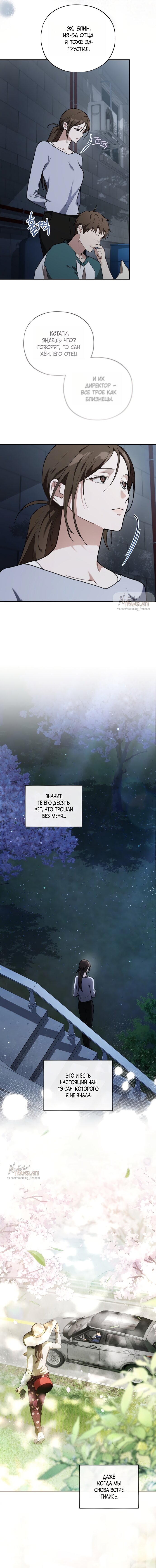 Манга Национальное шоссе №1 - Глава 20 Страница 7