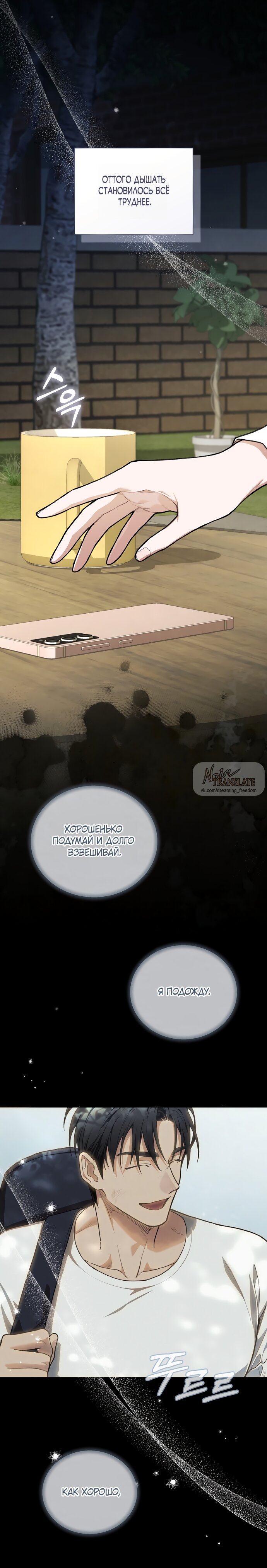 Манга Национальное шоссе №1 - Глава 20 Страница 19