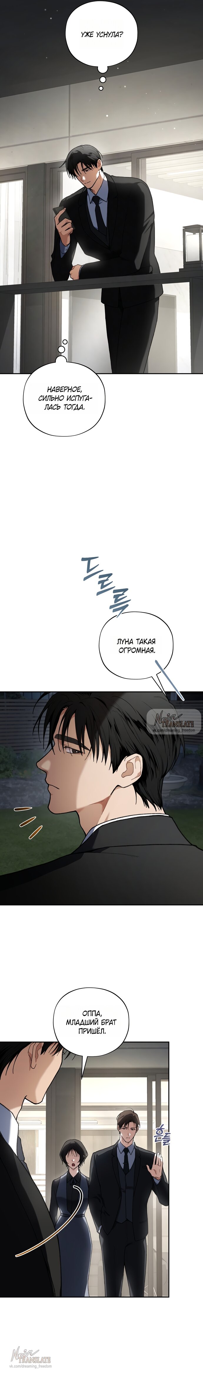 Манга Национальное шоссе №1 - Глава 20 Страница 9