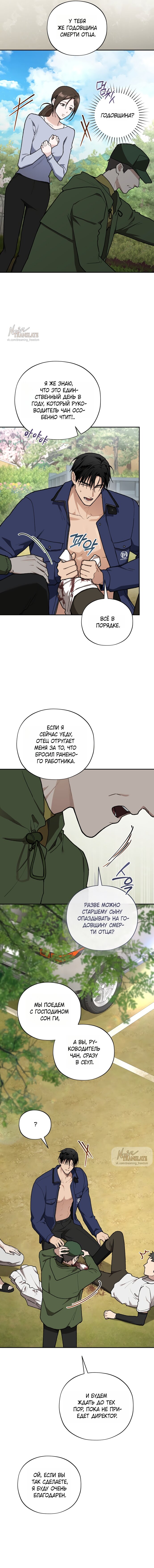 Манга Национальное шоссе №1 - Глава 20 Страница 3