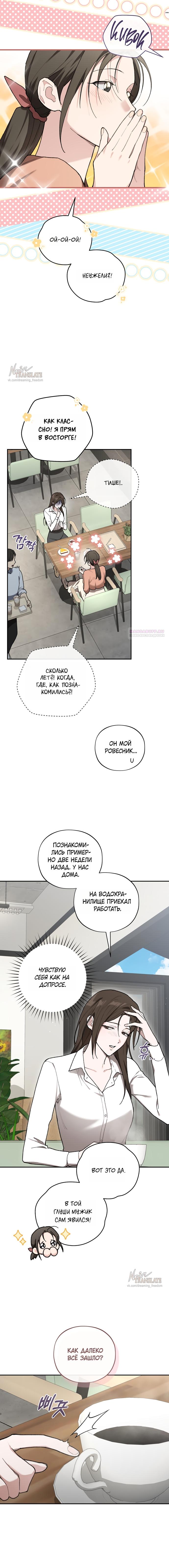 Манга Национальное шоссе №1 - Глава 20 Страница 14