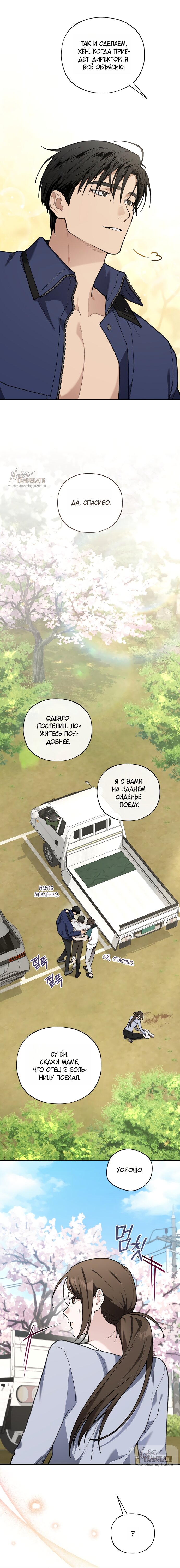 Манга Национальное шоссе №1 - Глава 20 Страница 4