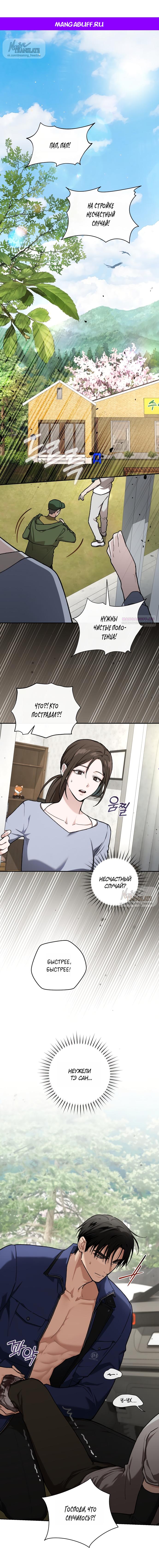 Манга Национальное шоссе №1 - Глава 20 Страница 1