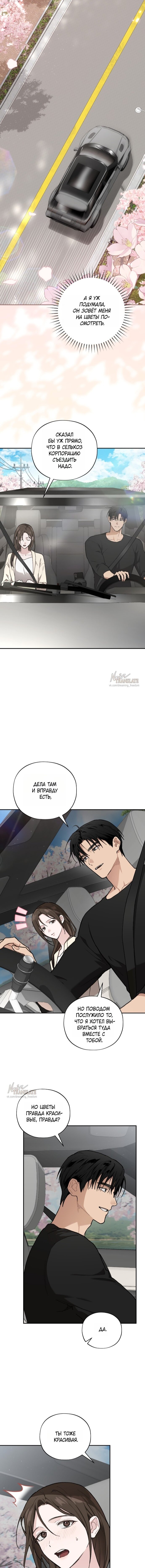 Манга Национальное шоссе №1 - Глава 19 Страница 10
