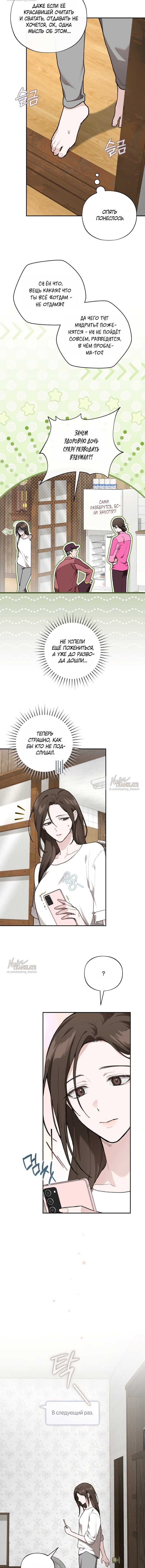 Манга Национальное шоссе №1 - Глава 19 Страница 2