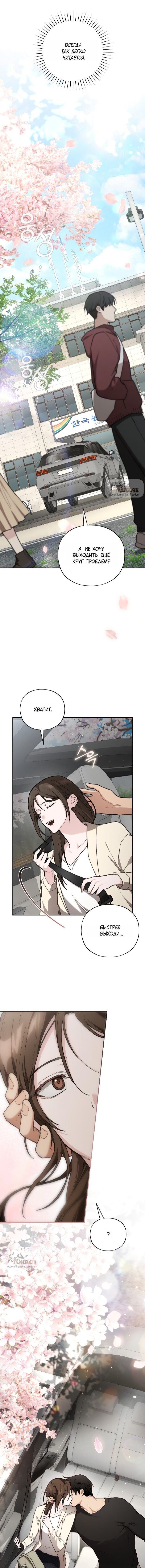 Манга Национальное шоссе №1 - Глава 19 Страница 14