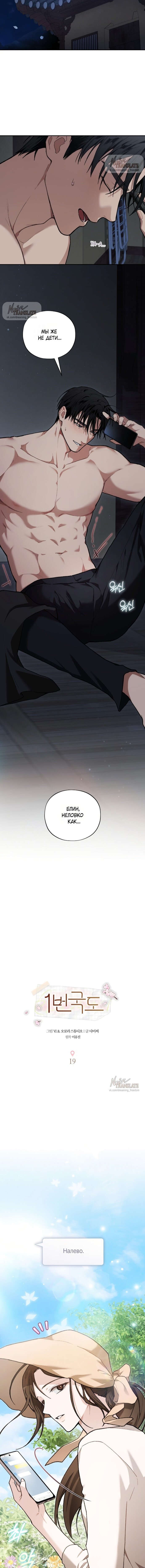 Манга Национальное шоссе №1 - Глава 19 Страница 4