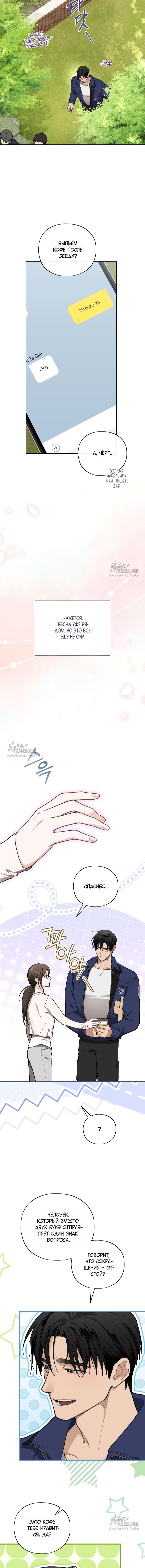 Манга Национальное шоссе №1 - Глава 19 Страница 7