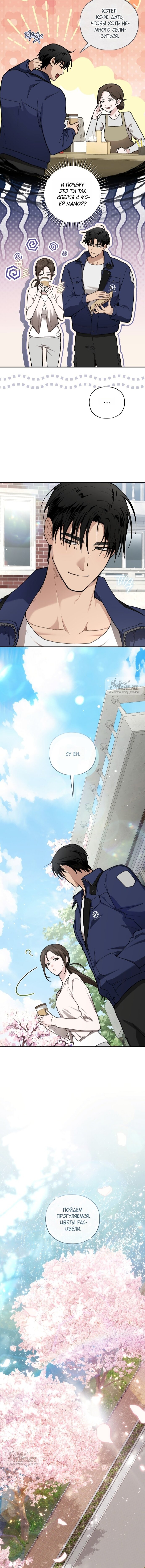 Манга Национальное шоссе №1 - Глава 19 Страница 9