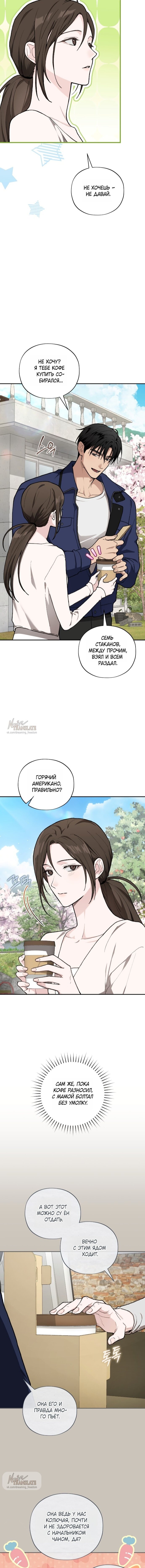 Манга Национальное шоссе №1 - Глава 19 Страница 8