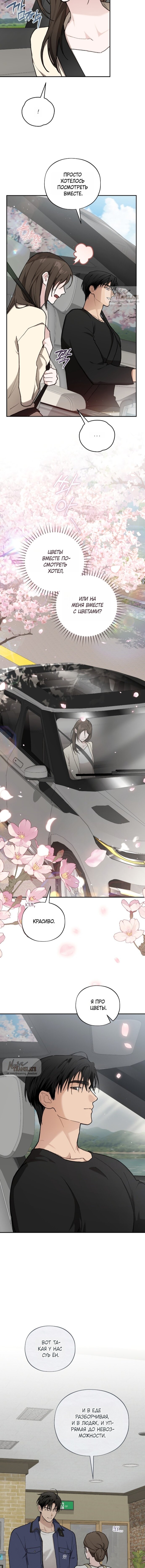 Манга Национальное шоссе №1 - Глава 19 Страница 11