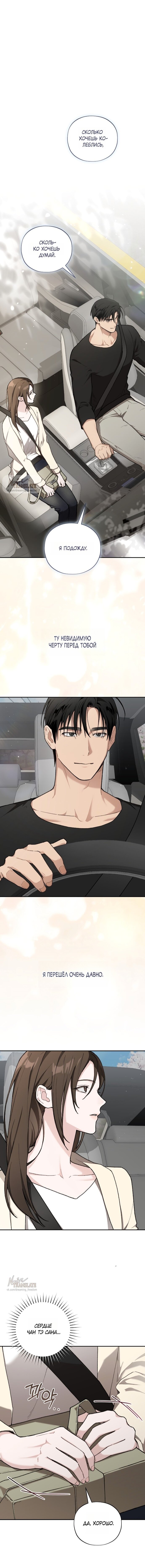 Манга Национальное шоссе №1 - Глава 19 Страница 13