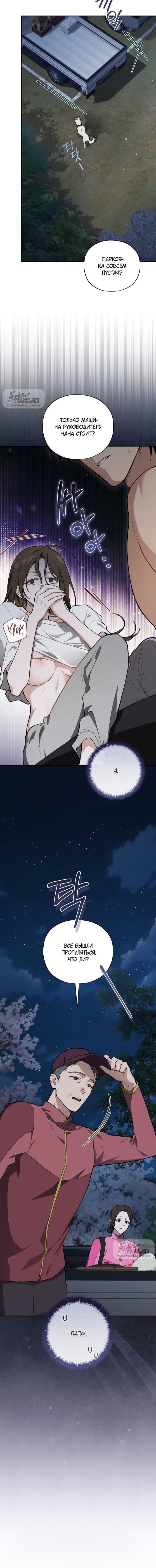 Манга Национальное шоссе №1 - Глава 18 Страница 14