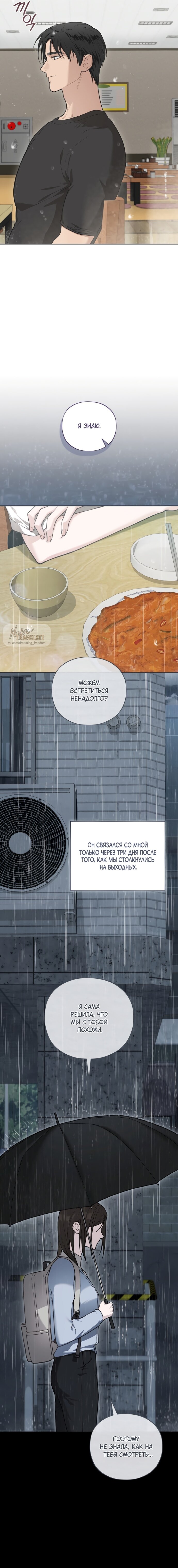 Манга Национальное шоссе №1 - Глава 17 Страница 9