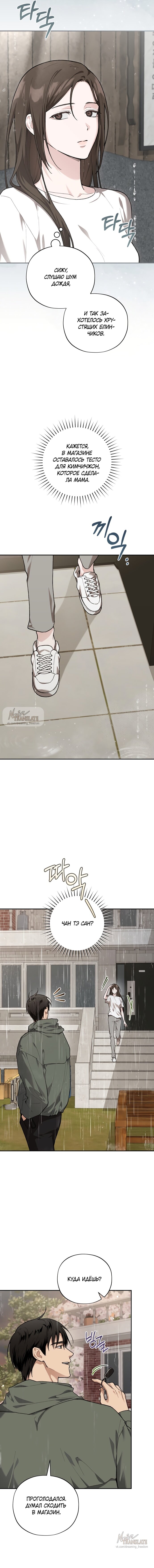 Манга Национальное шоссе №1 - Глава 17 Страница 3