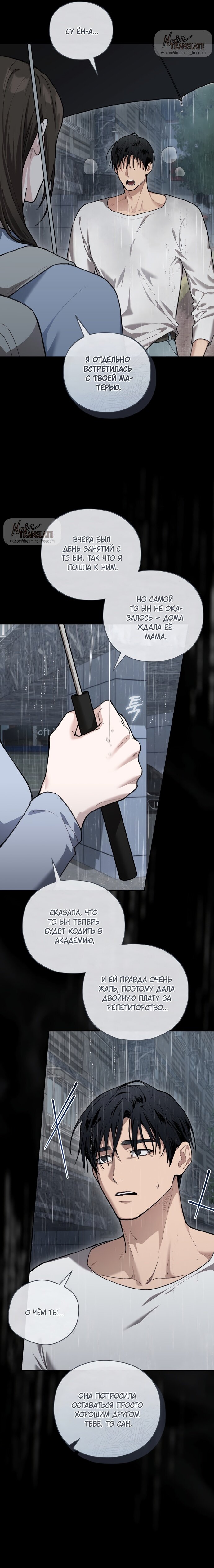 Манга Национальное шоссе №1 - Глава 17 Страница 10