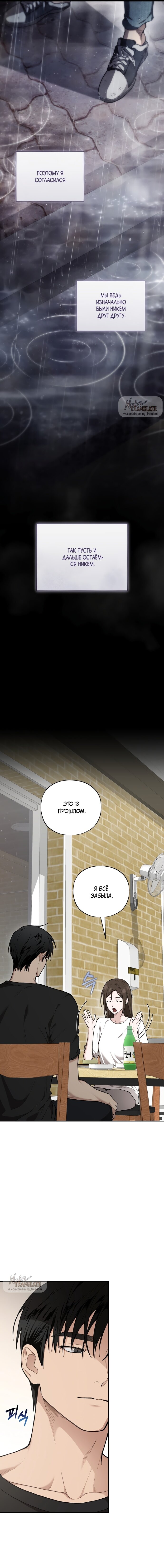 Манга Национальное шоссе №1 - Глава 17 Страница 15