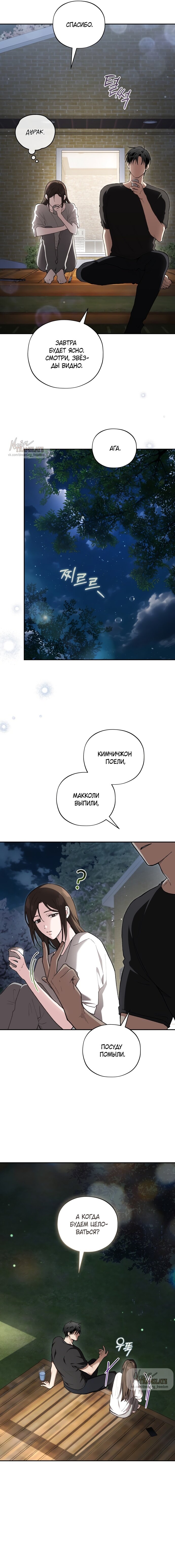 Манга Национальное шоссе №1 - Глава 17 Страница 21