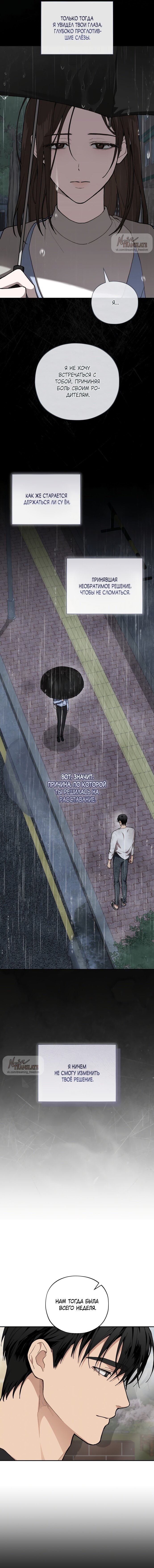 Манга Национальное шоссе №1 - Глава 17 Страница 13