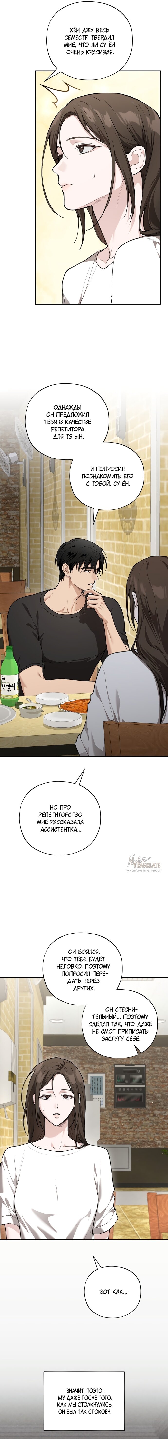 Манга Национальное шоссе №1 - Глава 17 Страница 7